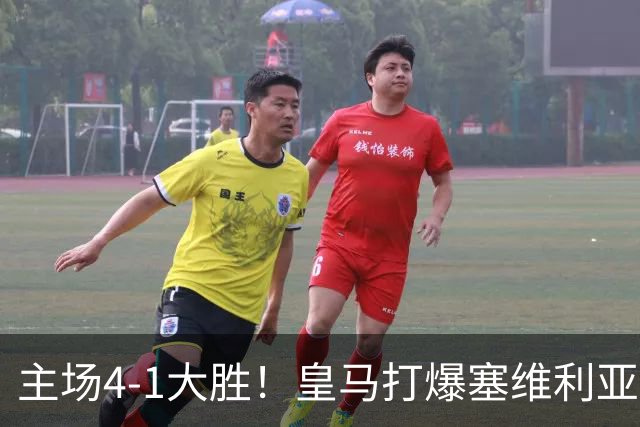 主场4-1大胜！皇马打爆塞维利亚登顶第三，西甲争冠格局彻底大乱