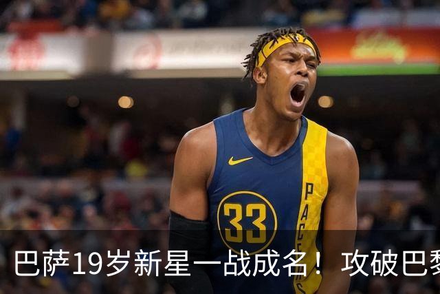 巴萨19岁新星一战成名！攻破巴黎大门，埃斯帕特迎来上位良机